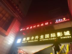 -奥斯卡升龙国际影城(RealD Cinema)