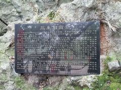 -杭州西湖风景名胜区-三生石