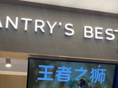 -Pantry's Best派悦坊蛋糕(K11购物艺术中心店)