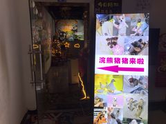 -浣熊柯尔鸭土拨鼠·电玩咖