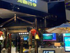 -润园四季椰子鸡火锅(海上世界店)