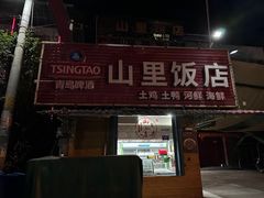 -山里饭店(贵安店)