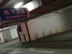 -东苑丽宝广场-停车场