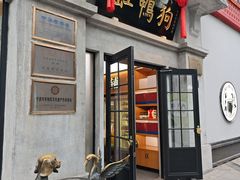 -缸鸭狗(天一广场店)