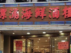 -螺涌海鲜酒楼(增槎路店)