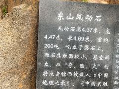 -东山风动石景区