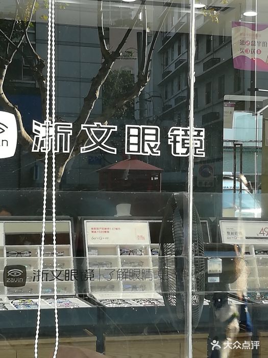 浙文眼镜(金仙桥店)店内环境图片 第4张