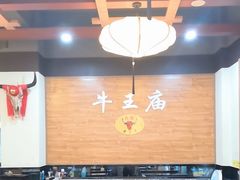 大堂-牛王庙(龙华花园店)