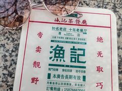 -渔记茶餐厅(渔村店)