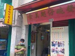 门面-添發碗仔翅美食