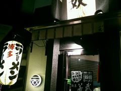 -博多一双(博多駅東本店)