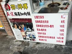 -邵建华师傅梅菜扣肉饼(麓山总店)