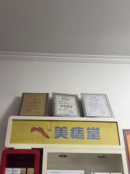 -北京美痣堂古方祛痣斑疣瘊