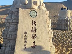 -库木塔格沙漠