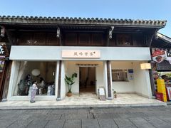 -风吟仟茶(河街店)