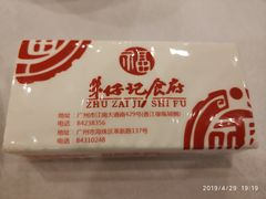 餐具摆设-朱仔记食府(江南大道店)