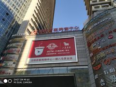 -沈阳百联购物中心(青年大街店)
