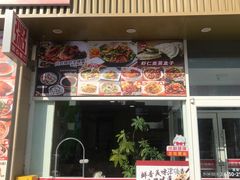 -嘉和一品粥(津华昌道店)