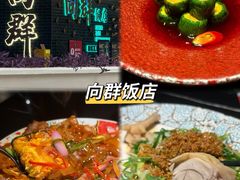 -粤·向群饭店(二沙岛店)