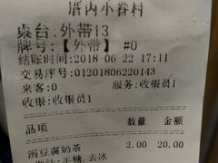 账单-厝内小眷村(天河南一路店)