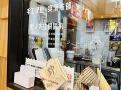 -野人先生现做冰淇淋(北京顺义祥云小镇店)