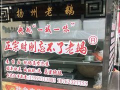 门面-正宗忘不了老鹅(梅岭店)