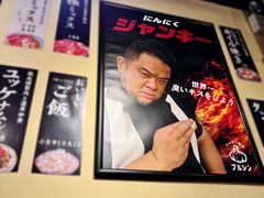 -蒜香焼肉PURUSHIN(马场路店)