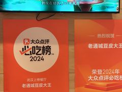 -老通城豆皮大王(吉庆街店)