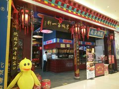 -华馨园北京烤鸭