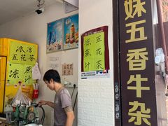 -细妹五香牛杂(步行街店)