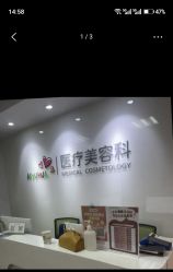 -北京爱育华医院-医疗美容科