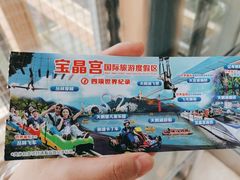 -宝晶宫旅游景区