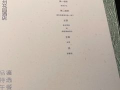 -广州花园酒店·庭·日本餐厅
