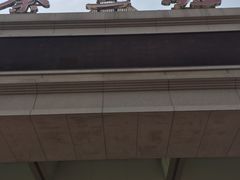 -秦三驴(云飞街店)