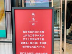 -尚一汤·粤菜海鲜(环球港店)