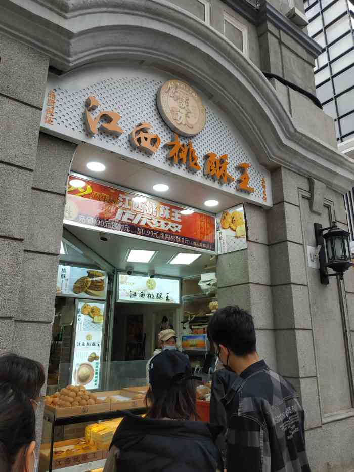 鹰谈酥江西桃酥王(步行街店)-"桃王酥这个特别好吃,比一般好吃很多,有
