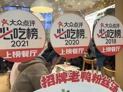 -鸭得堡老鸭汤·鸭血粉丝(南京博物院店)