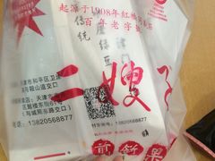 -清真·二嫂子煎饼果子(鼓楼旗舰形象店)