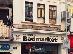-Badmarket(庙前西街店)