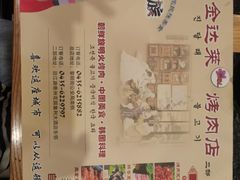 -金达莱烧烤(黎明南街店)