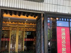 门面-交大留园(东川路店)