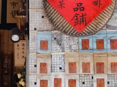 -悟饮门市景店