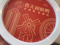 -普天和酒楼(天津之眼店)
