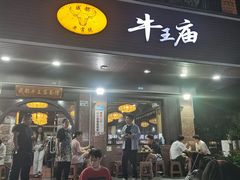 -牛王庙(龙华花园店)