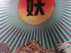 -半天妖烤鱼(东方新天地店)