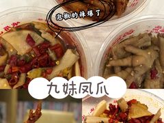 -嘉州九妹凤爪(乐山总店)