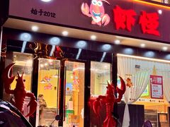 -盱眙虾怪·旗舰店