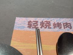 -轻烧烤肉(光谷步行街店)