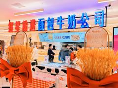 -红星前进面包牛奶公司(君太店)