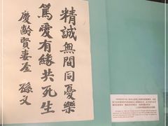 -上海孙中山故居纪念馆